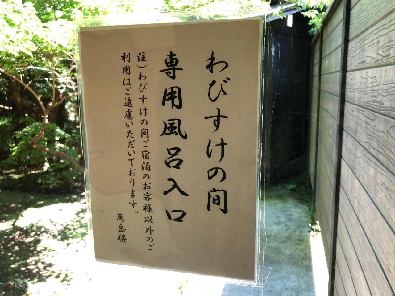 Bangakuro Hotel Hakone Buitenkant foto